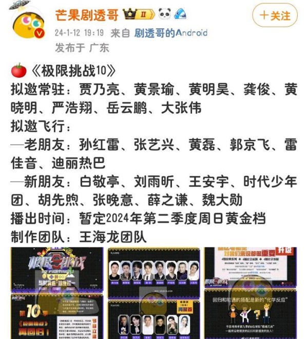 《极限挑战10》拟邀嘉宾曝光，极限男人帮将以飞行嘉宾身份回归