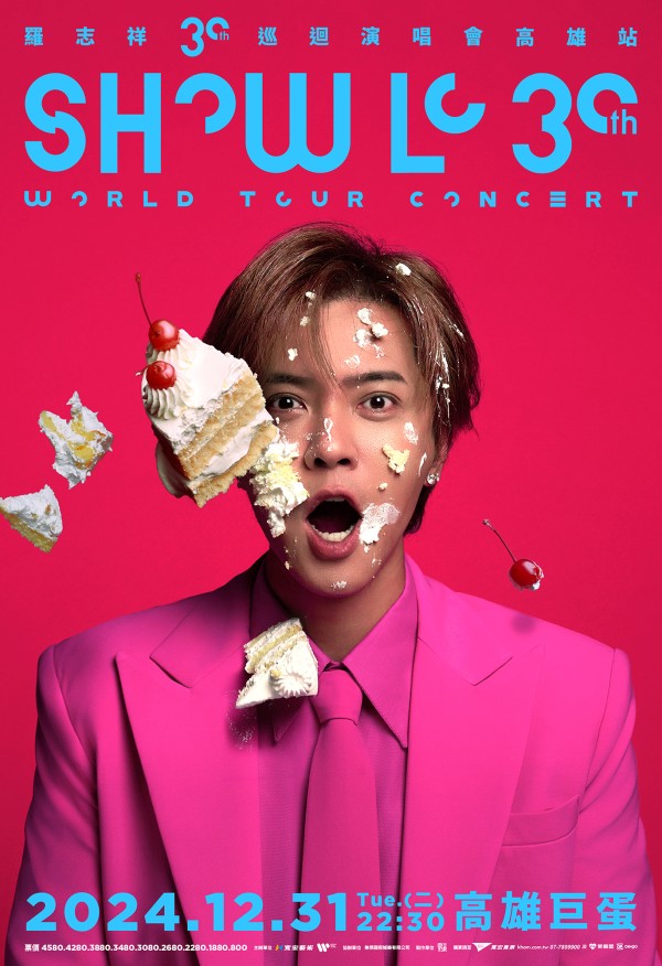 羅志祥跨年演唱會｜2025羅志祥30巡迴演唱會高雄站