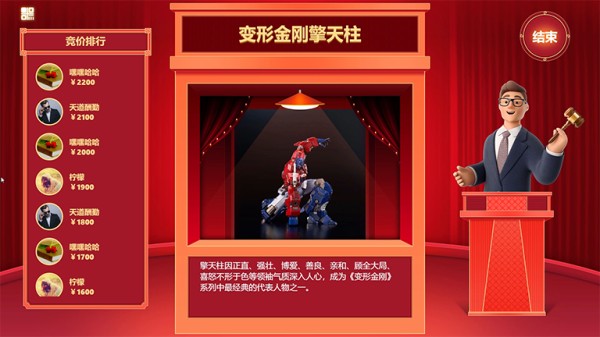 思讯互动-拍卖会