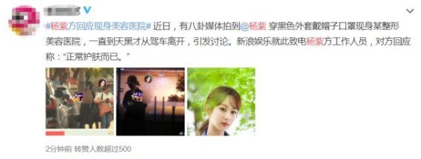 真整容了?杨紫出入整形医院被拍,工作人员辟谣:正常护肤而已