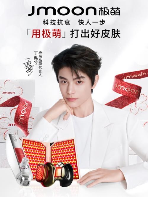 青年演员丁禹兮代言Jmoon极萌，助力品牌破圈
