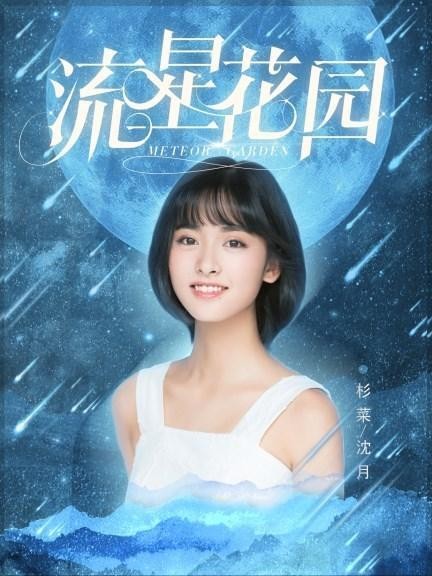 邱淑贞女儿出道演杉菜，沈月是“最美星二代”？这下误会闹大了！