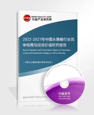 2022-2027年中国水果糖行业竞争格局与投资价值研究报告