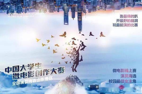 “穿梭光影，逐梦青春”第七届中国大学生微电影创作大赛报名参赛啦！