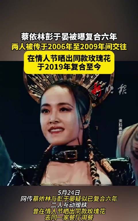 蔡依林彭于晏被曝复合六年