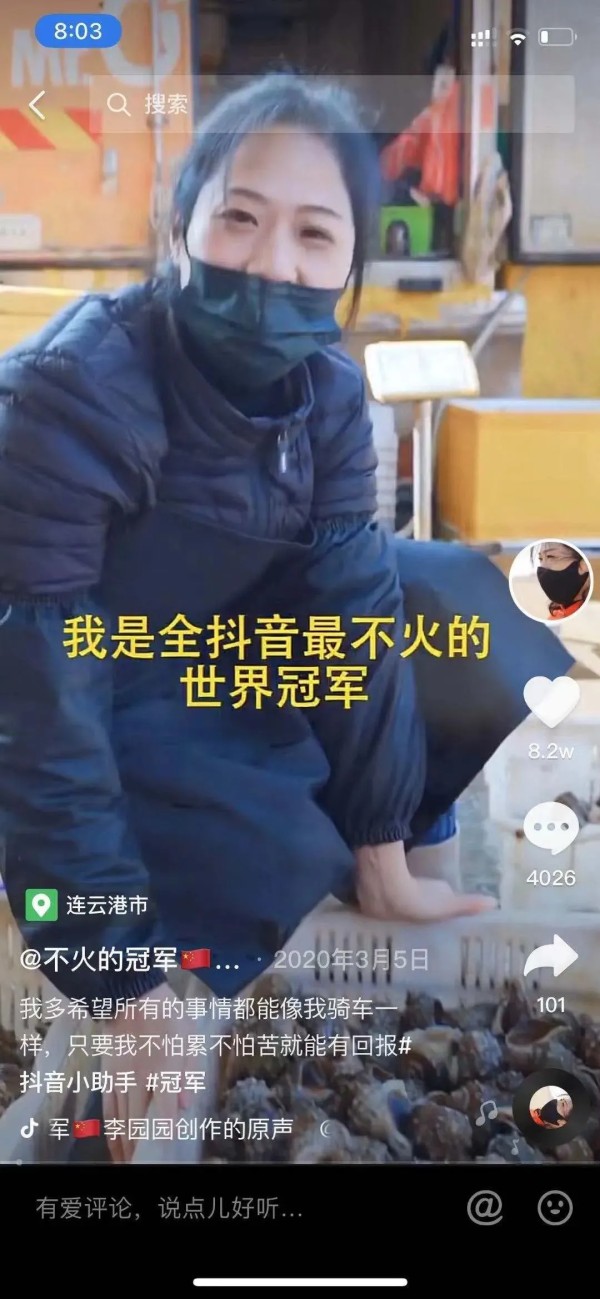 （李园园抖音账号截图）