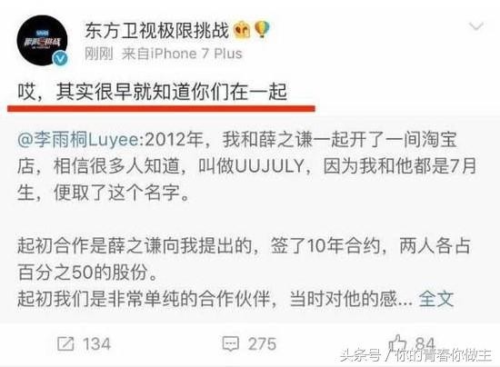 网红李雨桐长文爆料薛之谦，五大证据深度分析其中漏洞