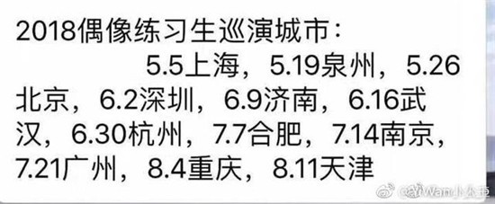偶像练习生巡演是什么时候 偶像练习生巡演门票多少钱