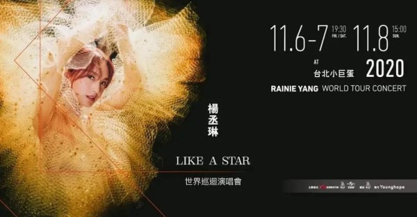 杨丞琳世界巡回演唱会「LIKE A STAR」开启！首站台北时间已定！