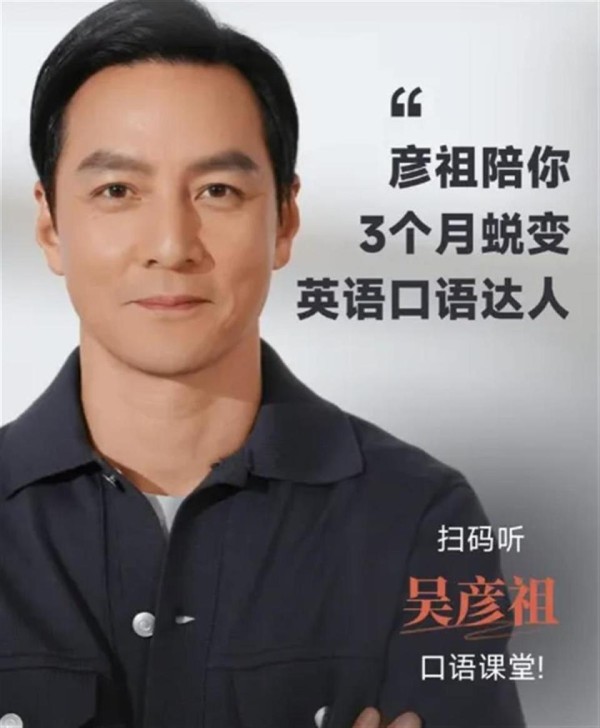 “10分钟里只有5分钟是他讲”，吴彦祖教英语如何摆脱“靠颜值”的质疑