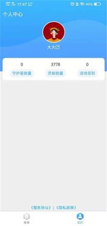 明星热度守护榜app新版下载