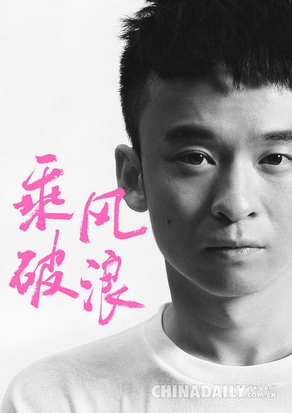 歌王李荣浩跨界参演《乘风破浪》 银幕首秀献给韩寒