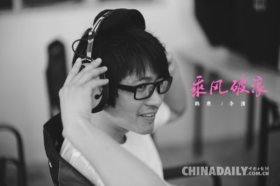 歌王李荣浩跨界参演《乘风破浪》 银幕首秀献给韩寒