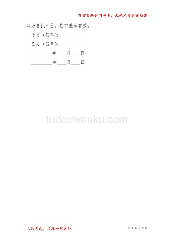 艺员签约协议书模本.docx_第2页