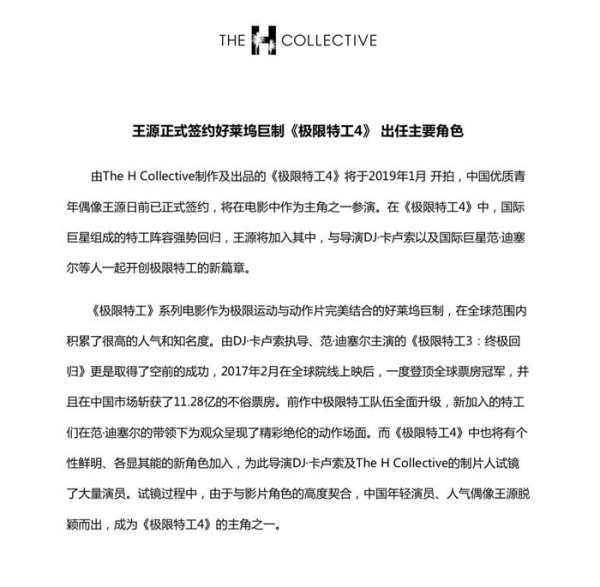 王源将参演好莱坞大片《极限特工4》，试镜过程被大赞：脱颖而出
