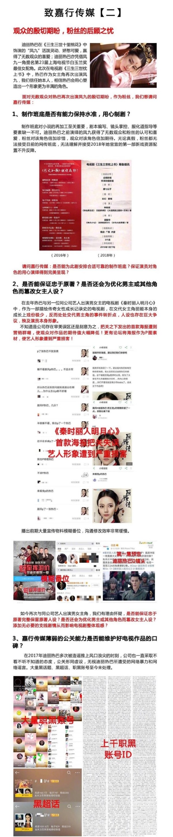 迪丽热巴粉丝给嘉行写信，签约15年对《枕上书》制作班底不满