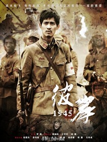 彼岸1945