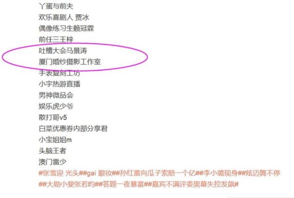微博公布买热搜名单，马景涛中枪，网友：这就是强吻刘嘉玲的理由