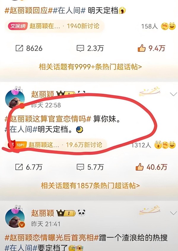 不愧是“赵小刀”！赵丽颖用三个字回应恋情传闻，瞬间引爆网络