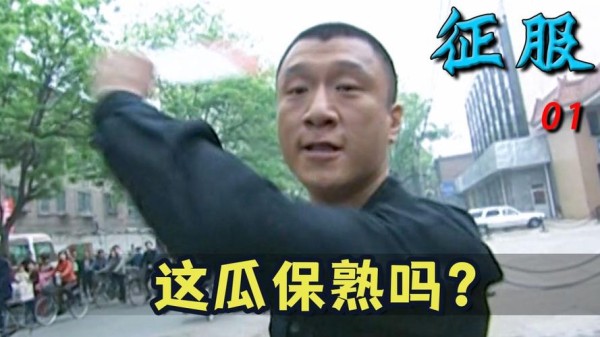 这瓜保熟吗？<a target=