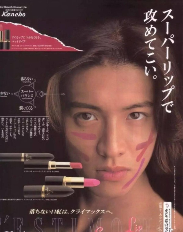 木村拓哉为Kanebo拍摄的口红广告 | 图片来源：品牌