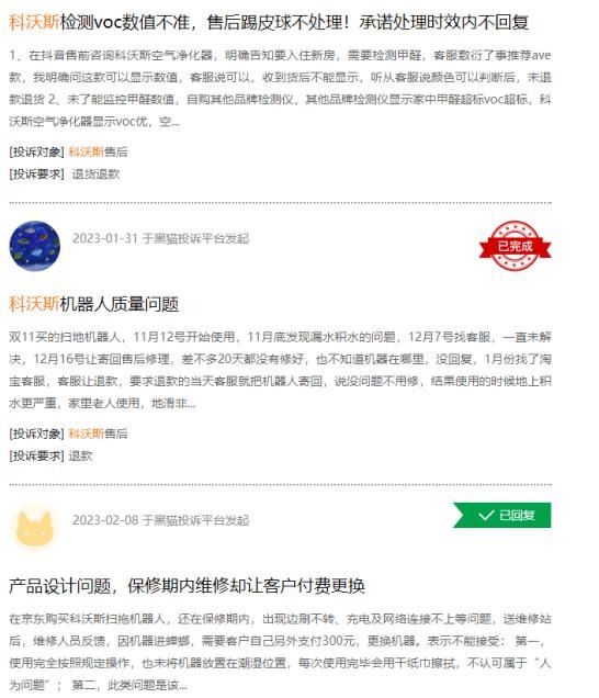 来源：黑猫投诉平台