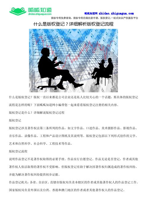 什么是版权登记？详细解析版权登记流程