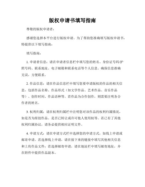 版权申请书填写指南