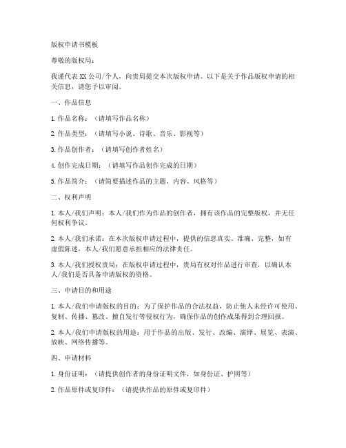版权申请书模板