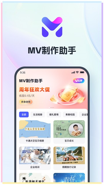 MV制作助手最新版