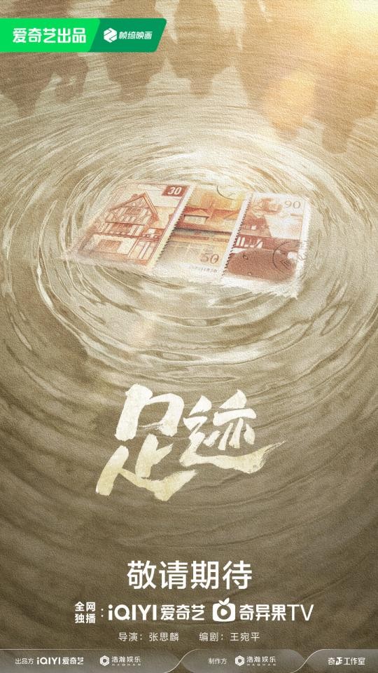电视剧《足迹》昨日开机，童瑶丞磊刘奕君林允以奋进之姿踏出时代足迹