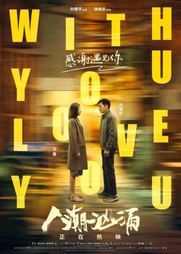 电影《你的婚礼》幕后设计 “有点意思”