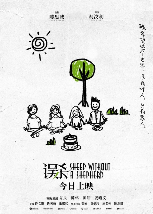 电影《你的婚礼》幕后设计 “有点意思”