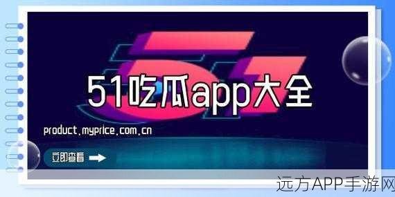 五一吃瓜网今日吃瓜：五一假期快乐，“吃瓜网”今日精彩内容全解析！