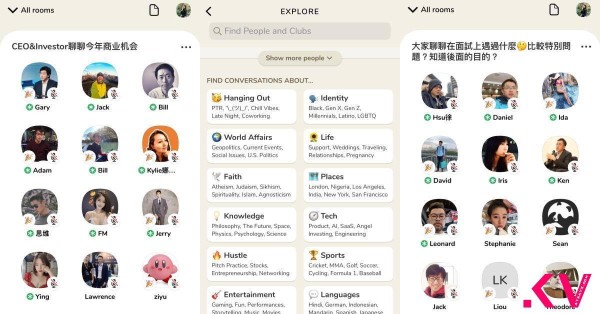 Clubhouse红什么?与名人开讲、聊天纪录不留痕迹,就算不能传文字依旧魅力无法挡-2
