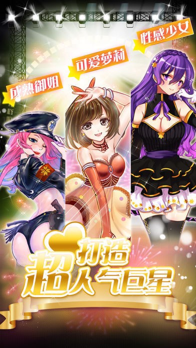 明星养成纪