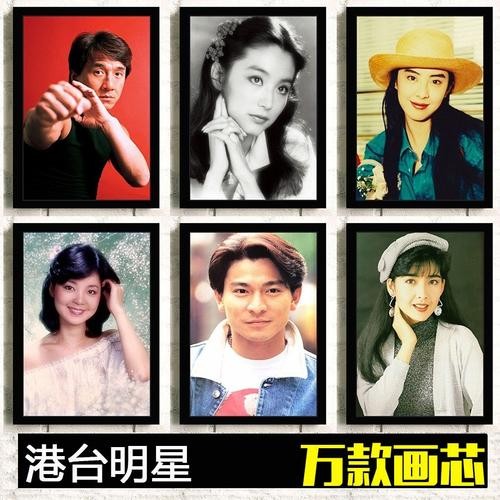 早期明星挂画图片