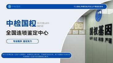 滨州个人亲子鉴定正规机构一览（附2024年12月更新鉴定收费标准） 