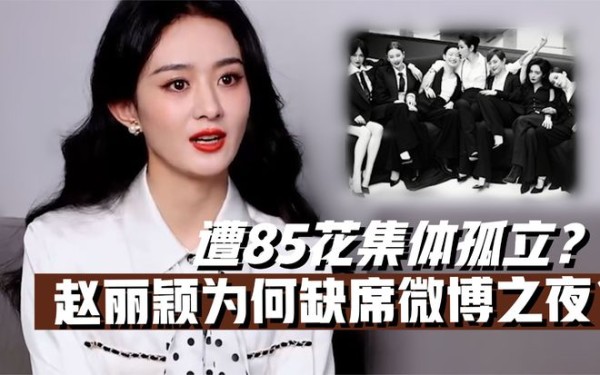 微博之夜罗生门：杨紫肖战拒绝头奖？85花明争暗斗唐嫣一雪前耻！