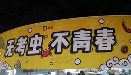 考虫倒闭,结束的何止是青春