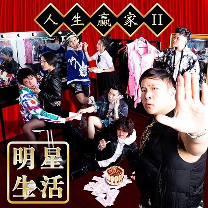 人生贏家2：<a target=