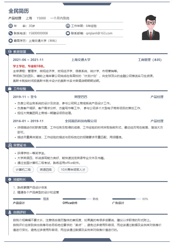 歌手简历模板
