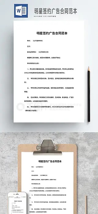 明星签约广告合同范本