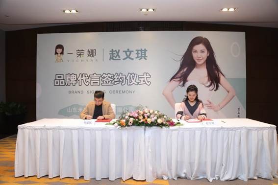 一茶娜携手影视明星赵文琪开启品质新生活
