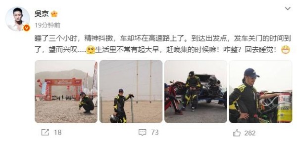 51岁演员吴京发文，称车坏在了高速上，自己“起大早赶晚集”