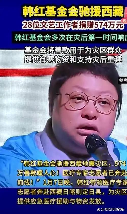 公开账目却被泼脏水，韩红基金会遭误解
