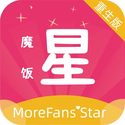 魔饭星重生版v2.1.0 最新版