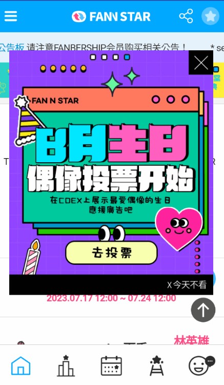 fannstar安卓截图