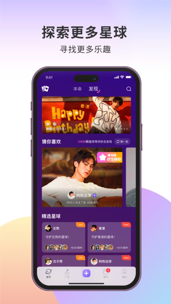 伴星Planet图片1