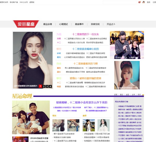 爱丽女性网星座频道